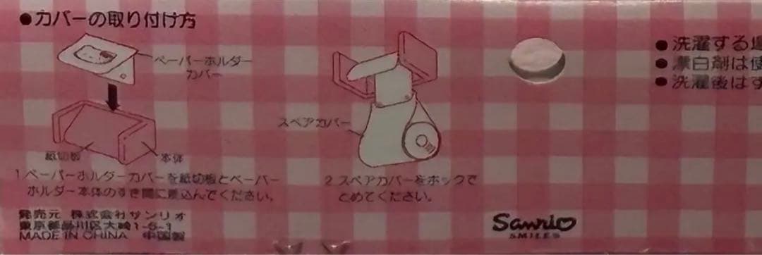 ハローキティ いちご トイレットペーパーホルダー　マスコット　新品未開封 激レア