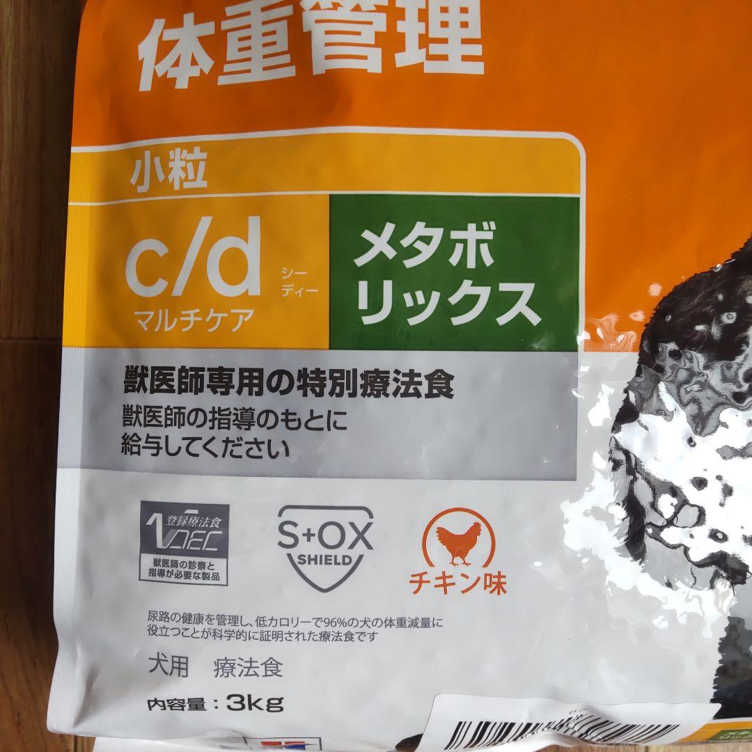 でびる c/d 尿ケア・体重管理 3kg(即発送可能)