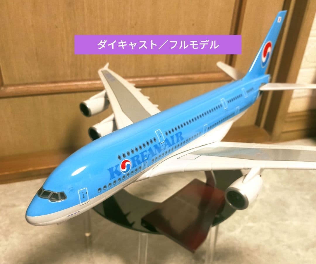 ✨New!! Korean AIR ／ 約1/150／エアバスA380