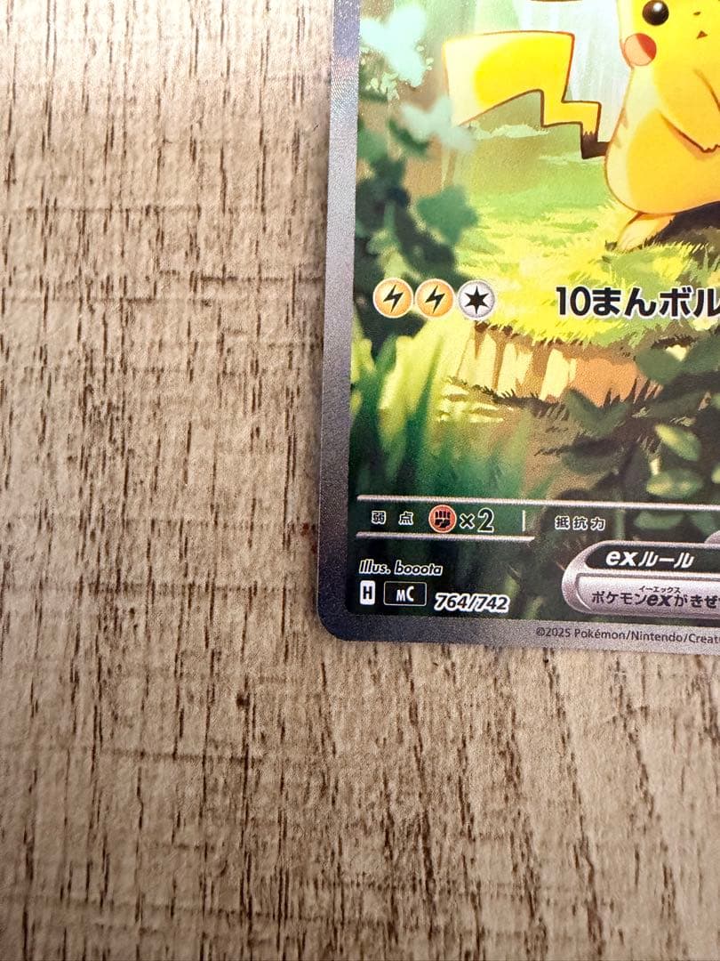 ピカチュウex MC SAR