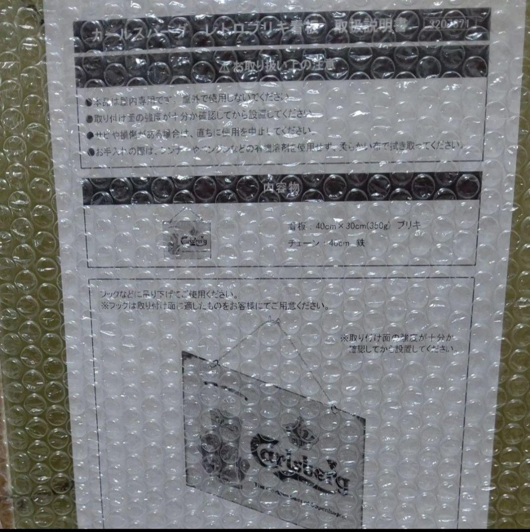 カールスバーグ レトロブリキ看板 非売品 新品 未使用 サントリー 希少