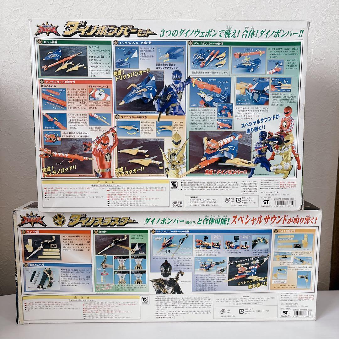 【希少・美品】爆竜戦隊アバレンジャー　 ダイノボンバーセット&ダイノスラスター
