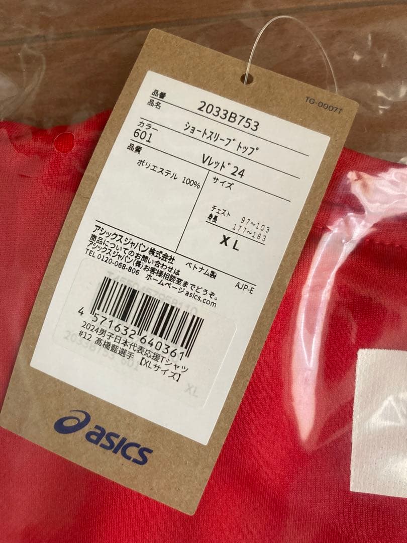 24VB　男子日本代表応援Tシャツ　髙橋藍選手 3L