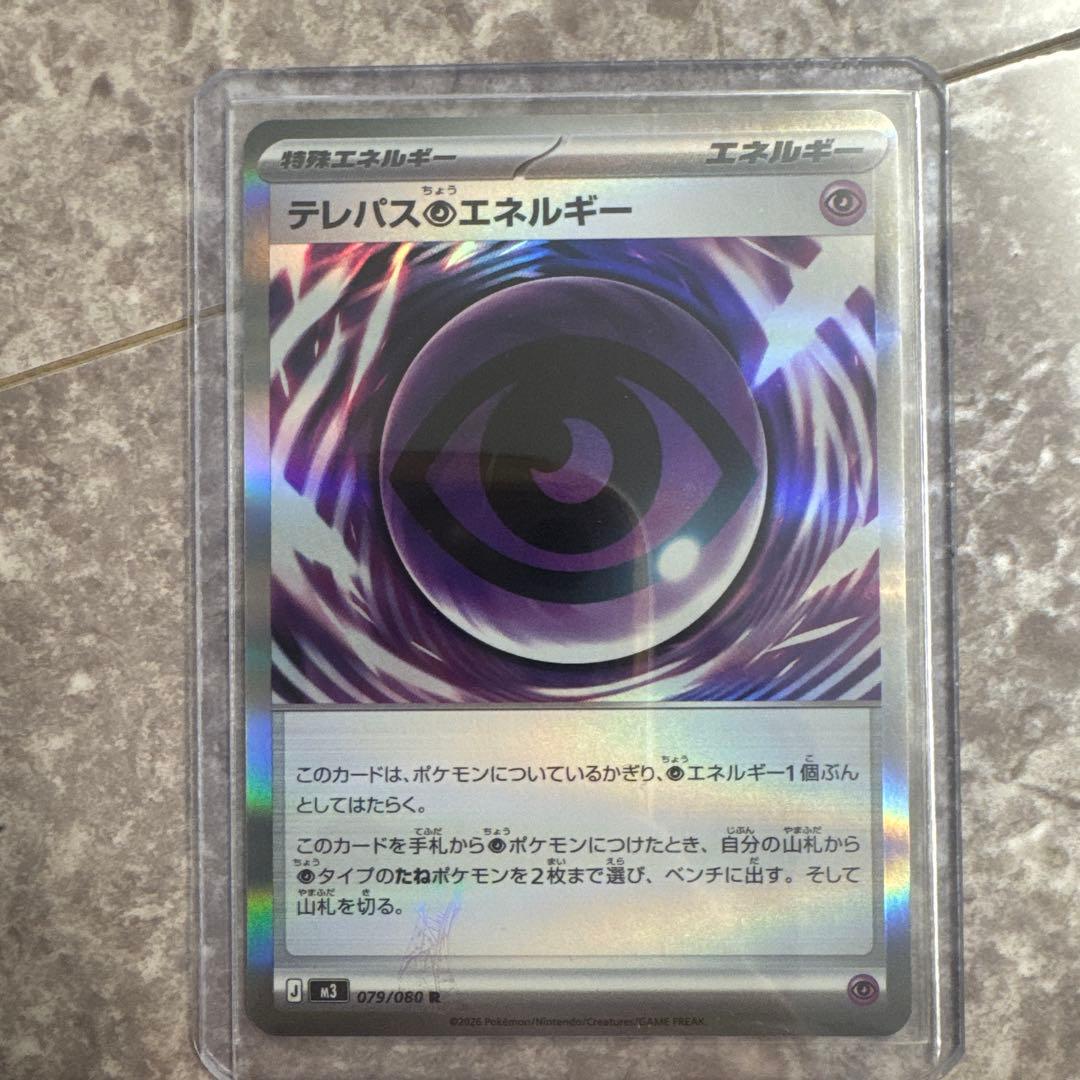 B*ê様 テレパス超エネルギー　エラー 特別エネルギー