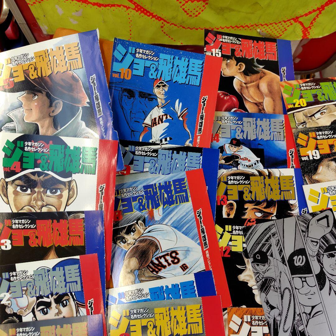 ジョー&飛雄馬表紙コレクション ・特製ポストカード37枚