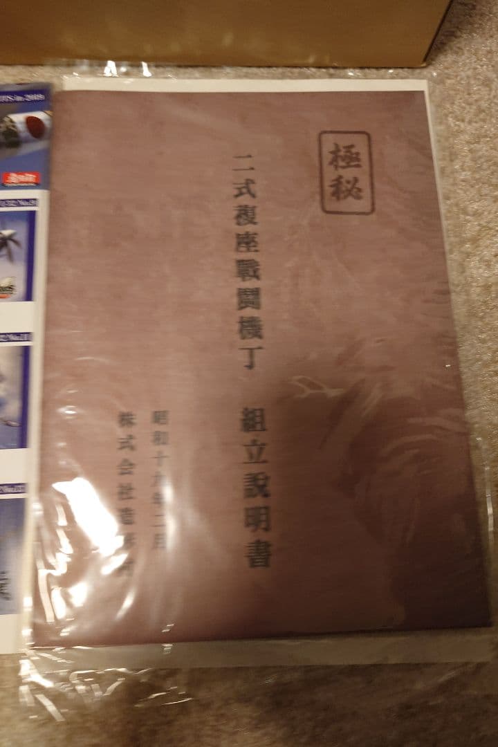 その他 Kawasaki Ki-45 Kai Tei Toriyu (Nick)1/32