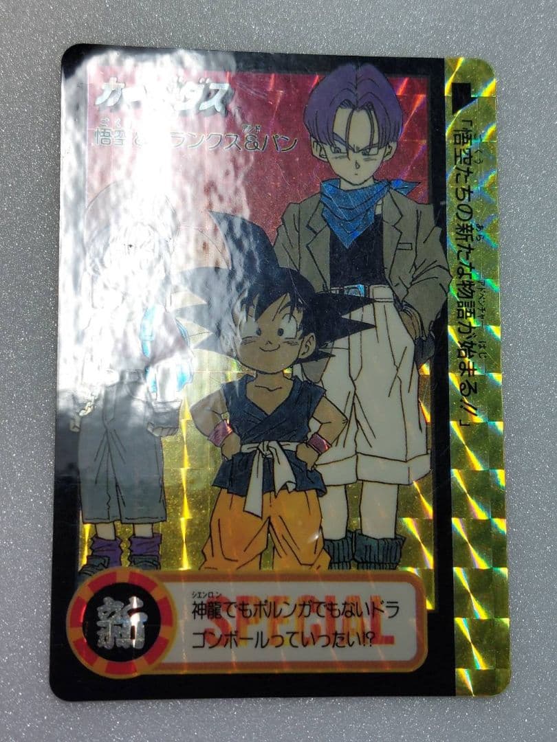 ドラゴンボール カードダス 究極博 1995 悟空 トランクス パン