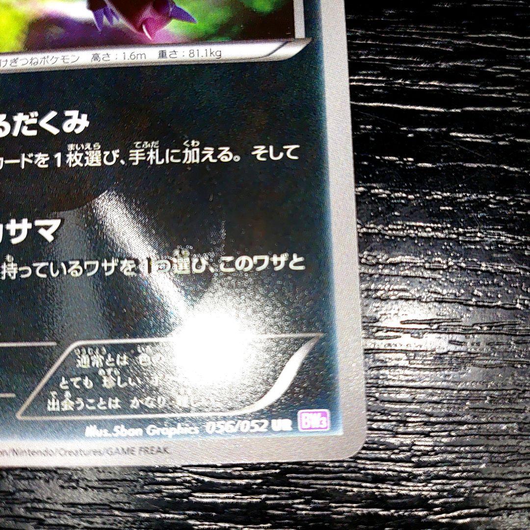 ポケモンカード　ゾロアーク　UR　美品 056/052 UR BW3
