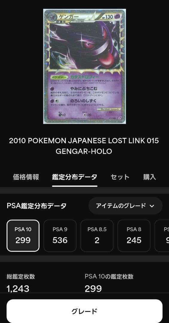 ゲンガー ☆ LL ロストリンク 015/040 PSA10