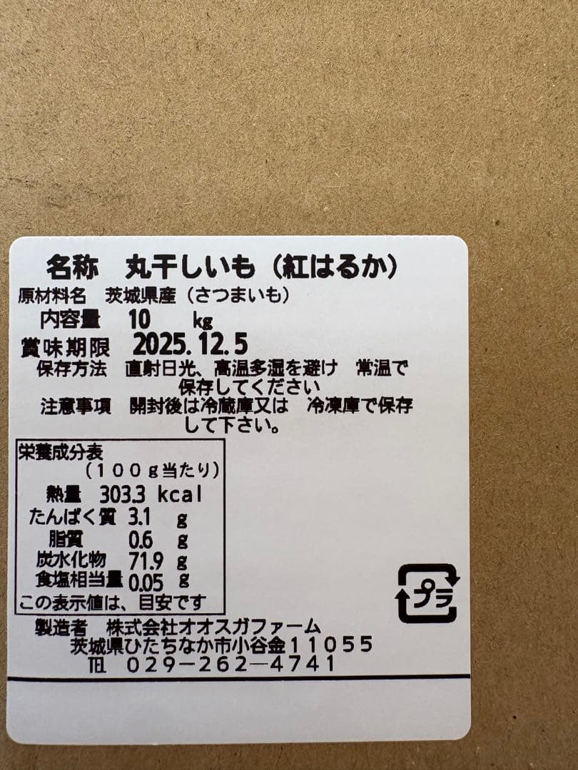 新物！本日一点のみ！オオスガファーム　干し芋　紅はるか　丸干し　B品　規格外込み