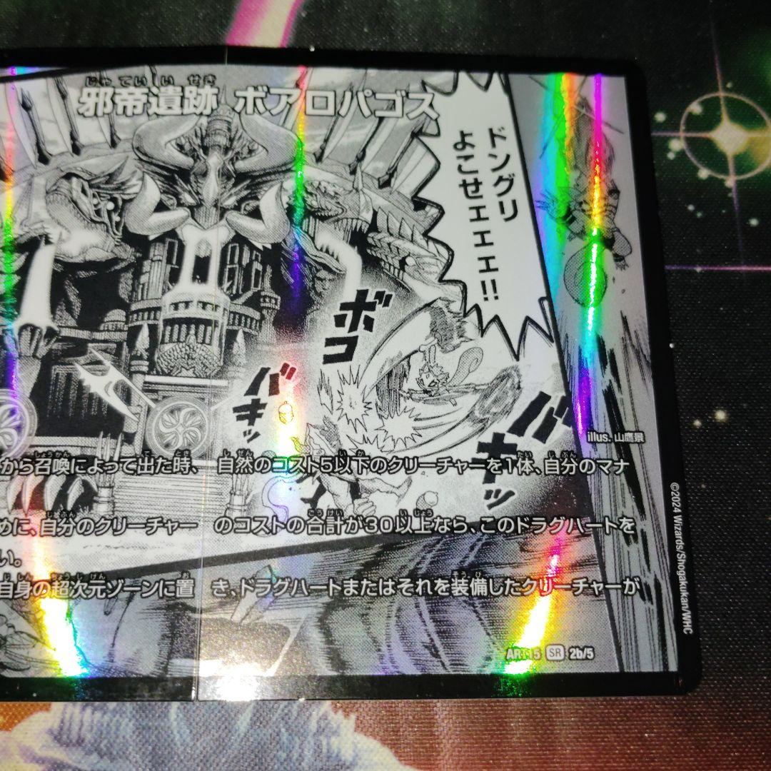 デュエルマスターズ 邪帝斧ボアロアックス 神アート