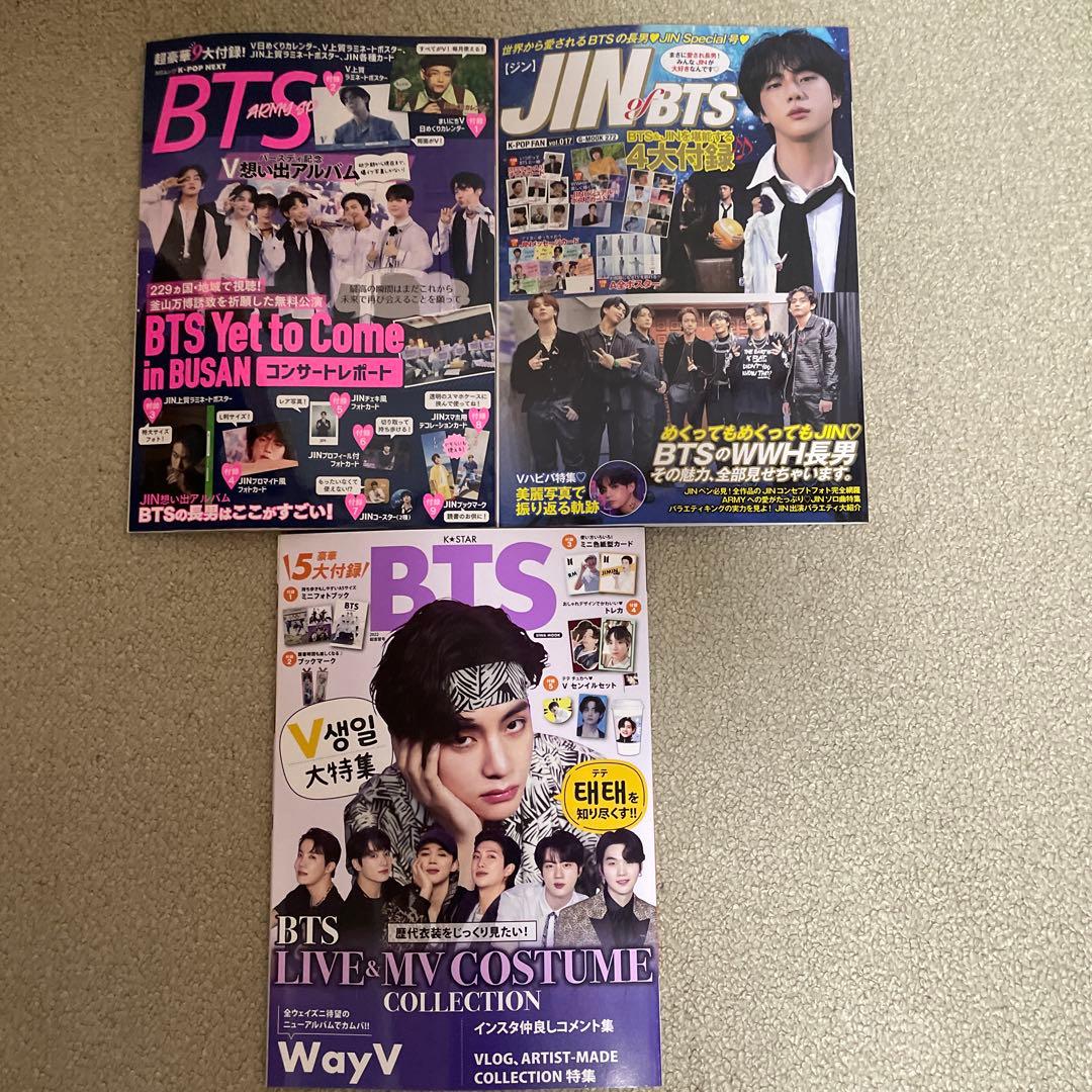 BTS 防弾少年団 雑誌セット