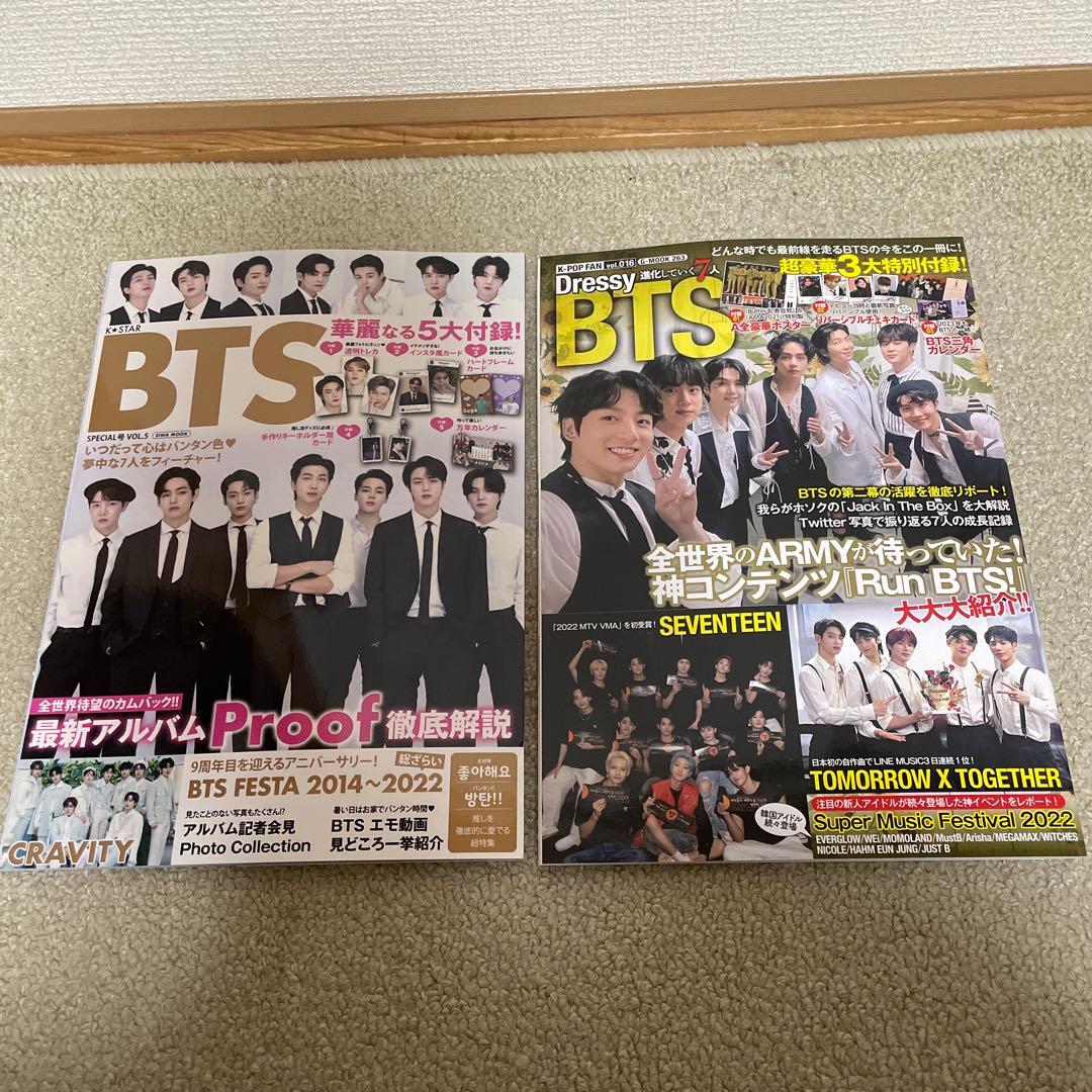 BTS 防弾少年団 雑誌セット