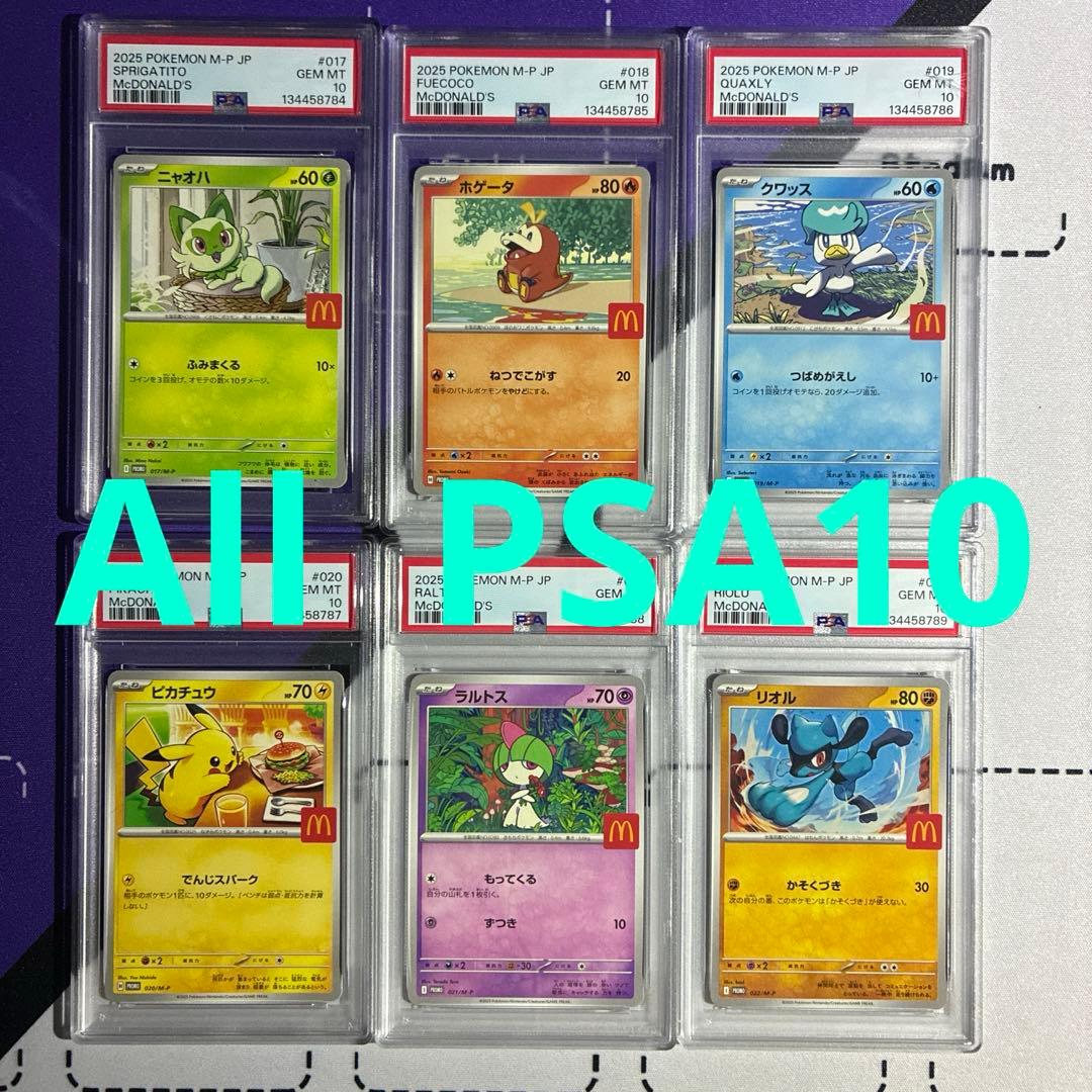 ピカチュウ マクドナルド プロモ 6種 コンプリートpsa10 6連番