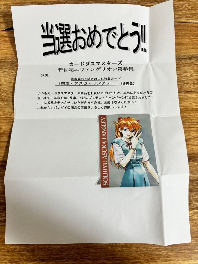 新世紀エヴァンゲリオン カードダスマスターズ　抽プレ A賞 アスカ　通常箔