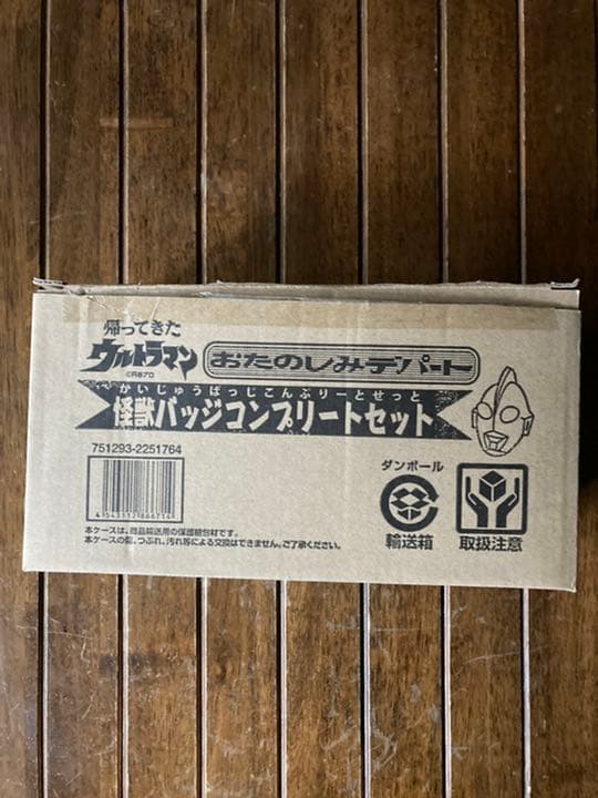 帰ってきたウルトラマン　おたのしみデパート　怪獣バッヂコンプリートセット　バッジ
