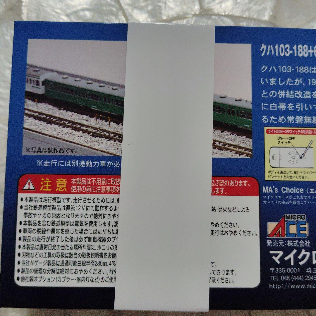 MICRO ACE Nゲージ クハ103-188+627 2両セット