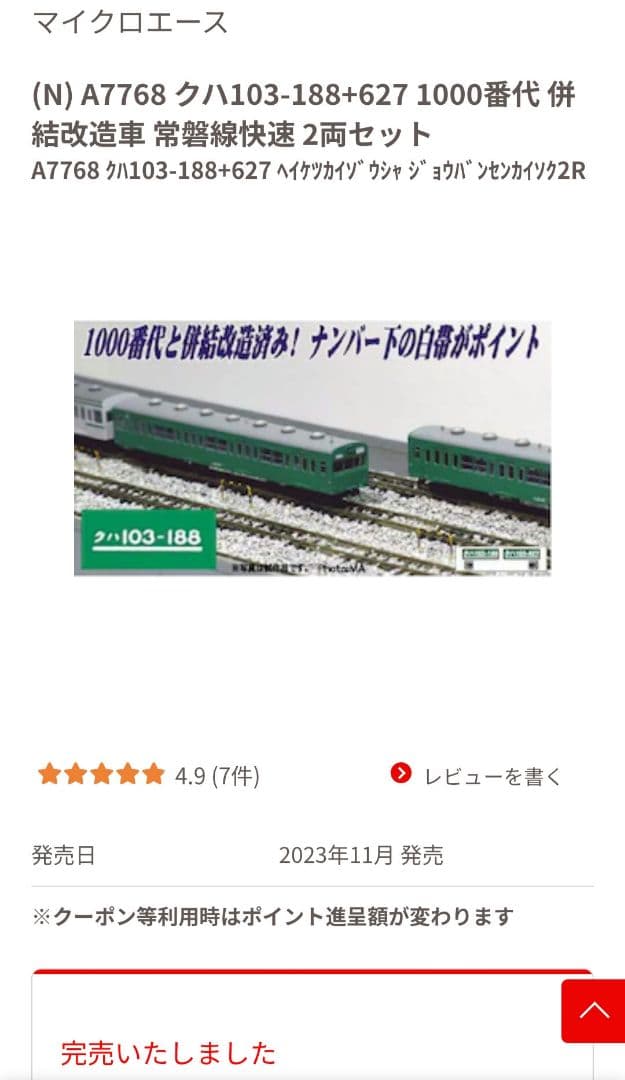 MICRO ACE Nゲージ クハ103-188+627 2両セット