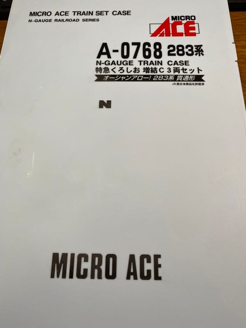 283系 くろしお 増結C 3両セット