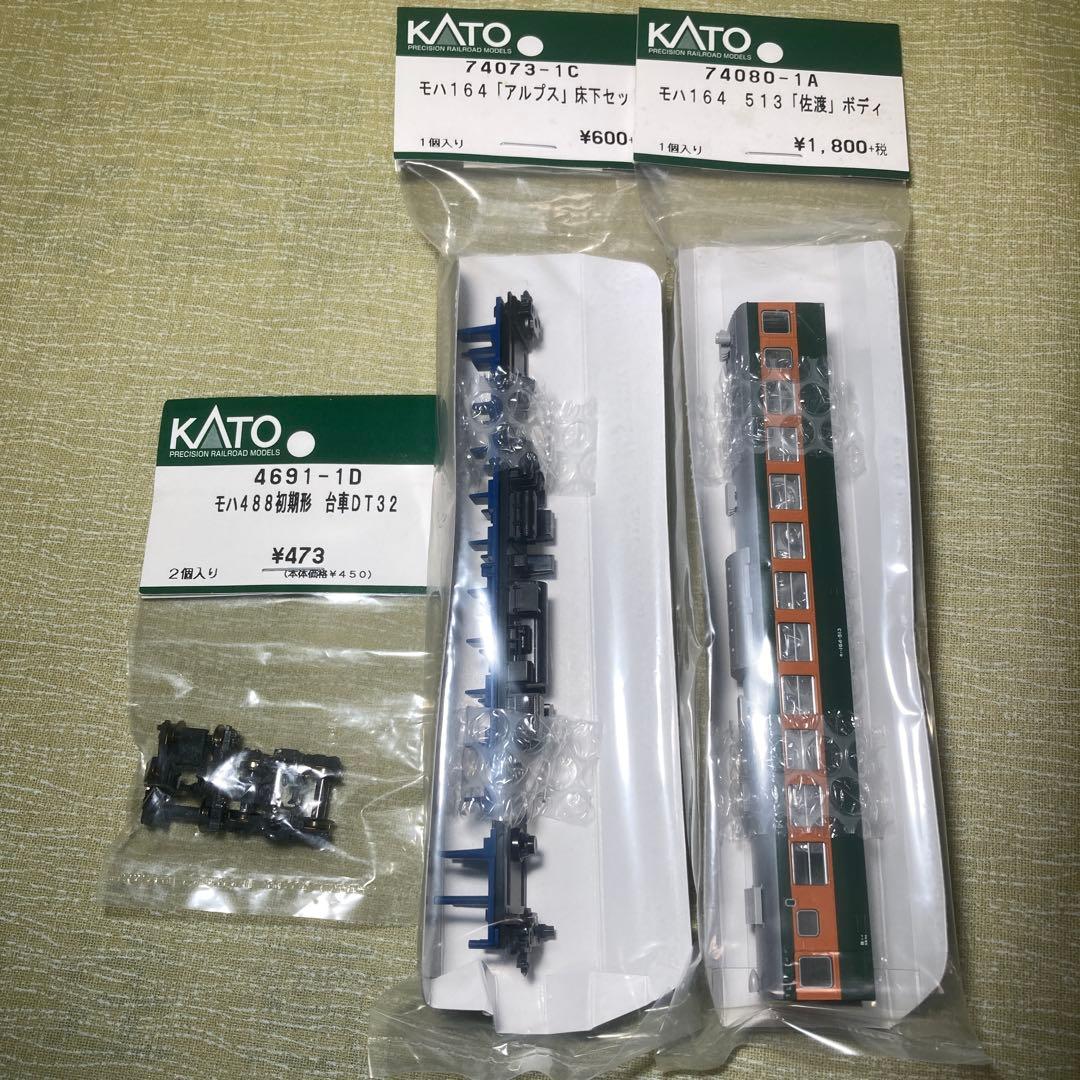 KATO 74080-1A他 モハ164-513「佐渡」Assy1輌分
