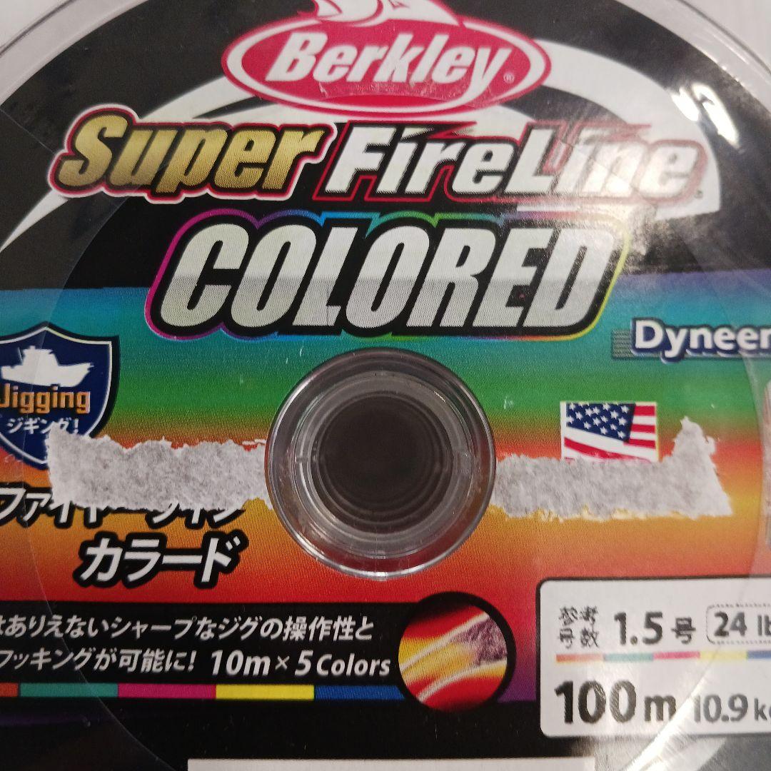 バークレイ スーパーファイヤーラインカラード 1.５号 600m連結