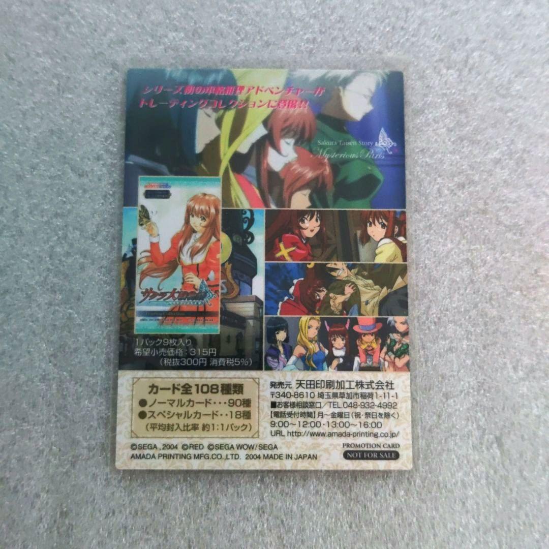 サクラ大戦物語　トレーディングカード　コンプリートセット　プロモカード付き