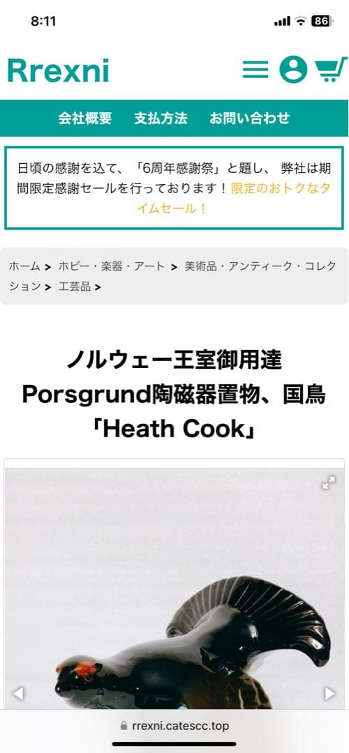 ノルウェー王室御用達Porsgrund陶磁器置物、国鳥「Heath Cook」
