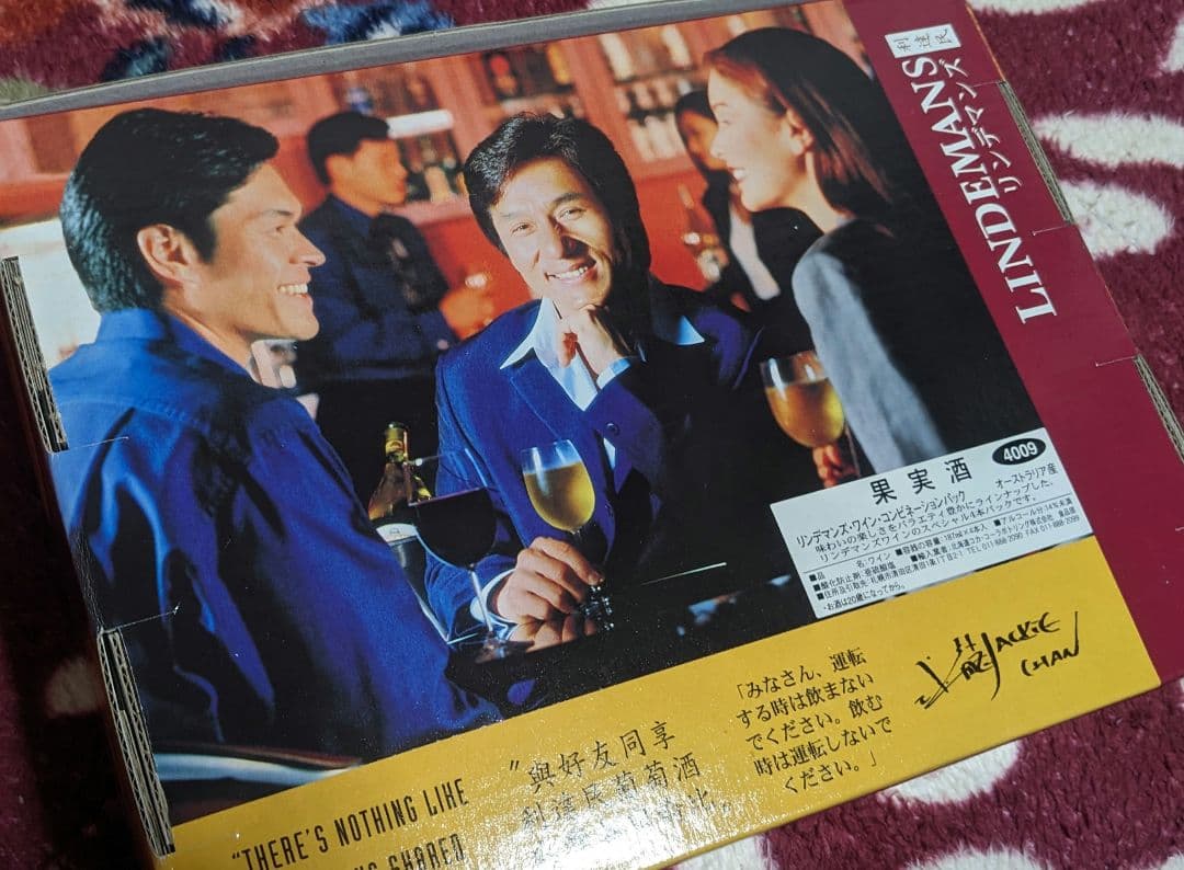 ★激レア　【未開封】ジャッキーチェン　リンデマンズ ワイン 4本セット