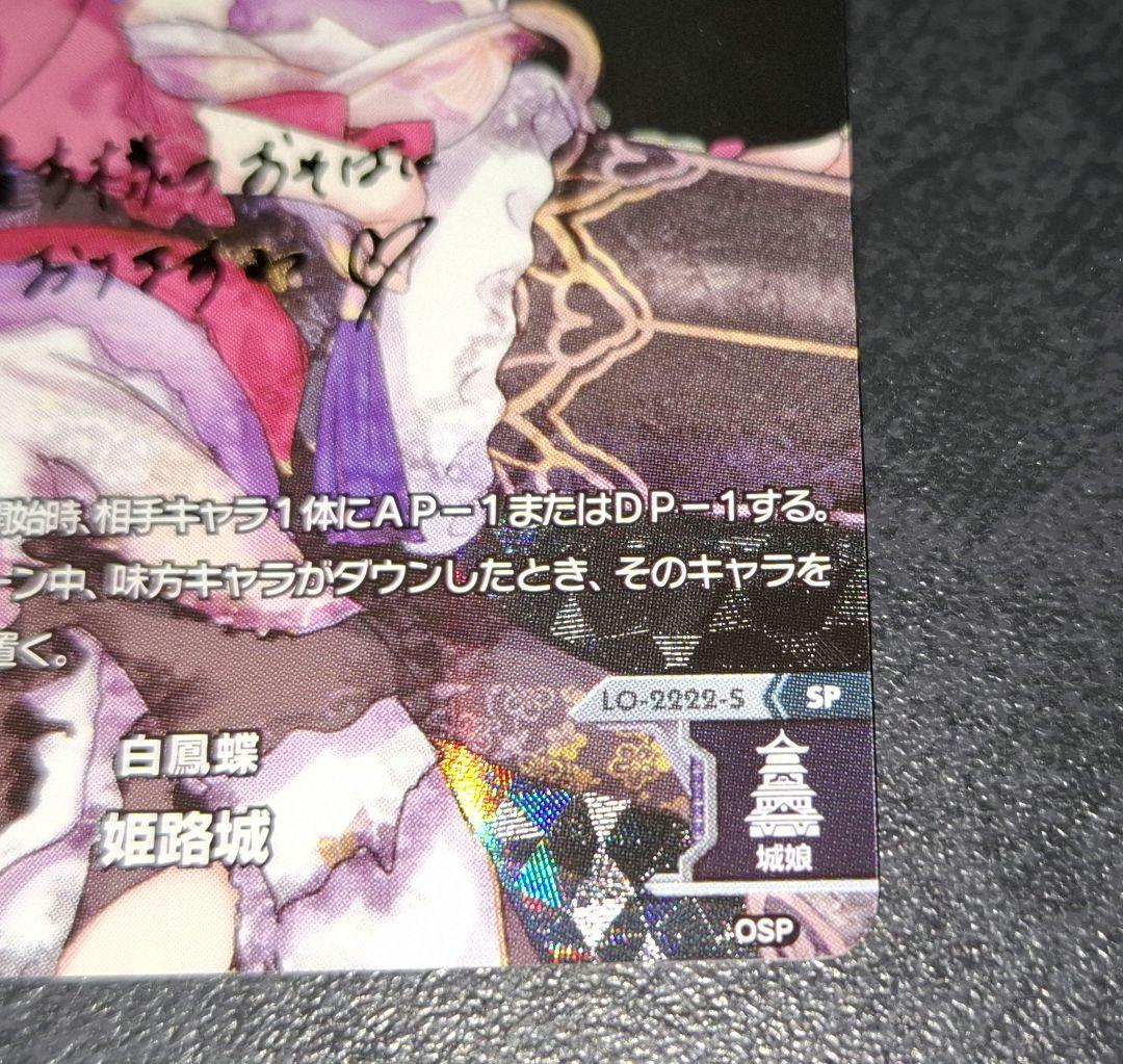 城プロ　lycee 姫路城