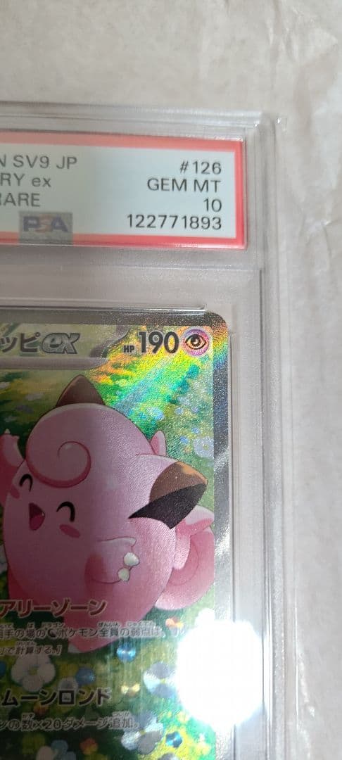K*G様 【PSA10】ポケモンカード リーリエのピッピex SAR 126/1