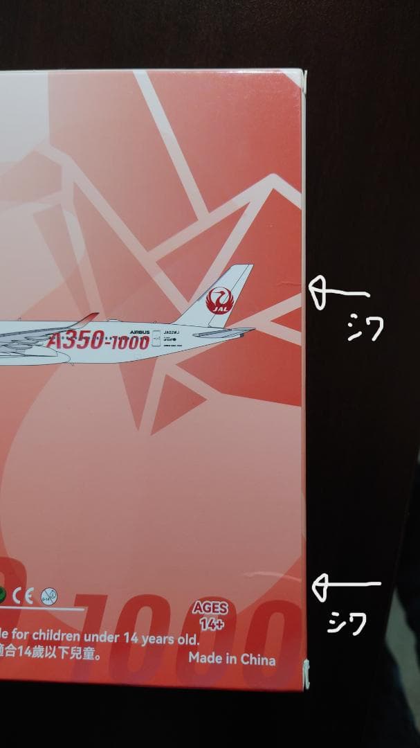 NG MODEL JAL A350-1000 2号機 1/400 ダイキャスト