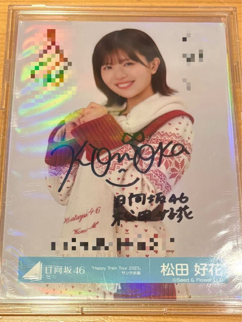 日向坂46　松田好花　サンタ衣装　直筆サイン　生写真