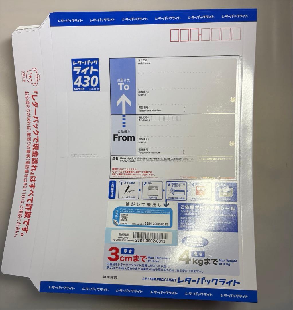 レターパックライト430 100枚セット