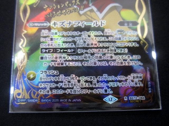 バトスピ キズナフィールド ツルギ サイン シークレット BS72