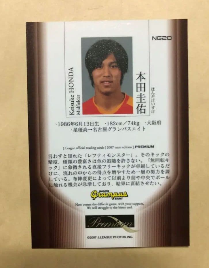 2007 Jカード TE 名古屋グランパス 本田圭佑 直筆サインカード