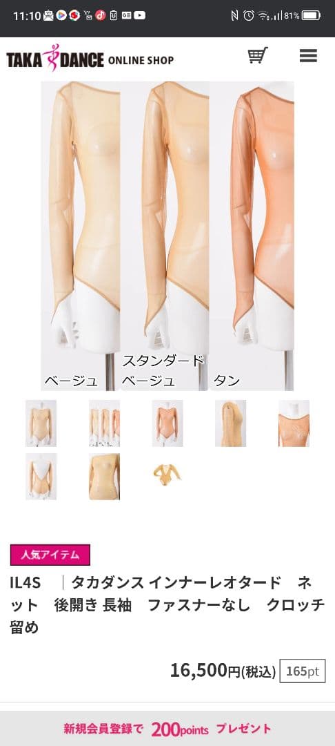 タカダンス　インナーレオタード　ベージュ　Ｓ