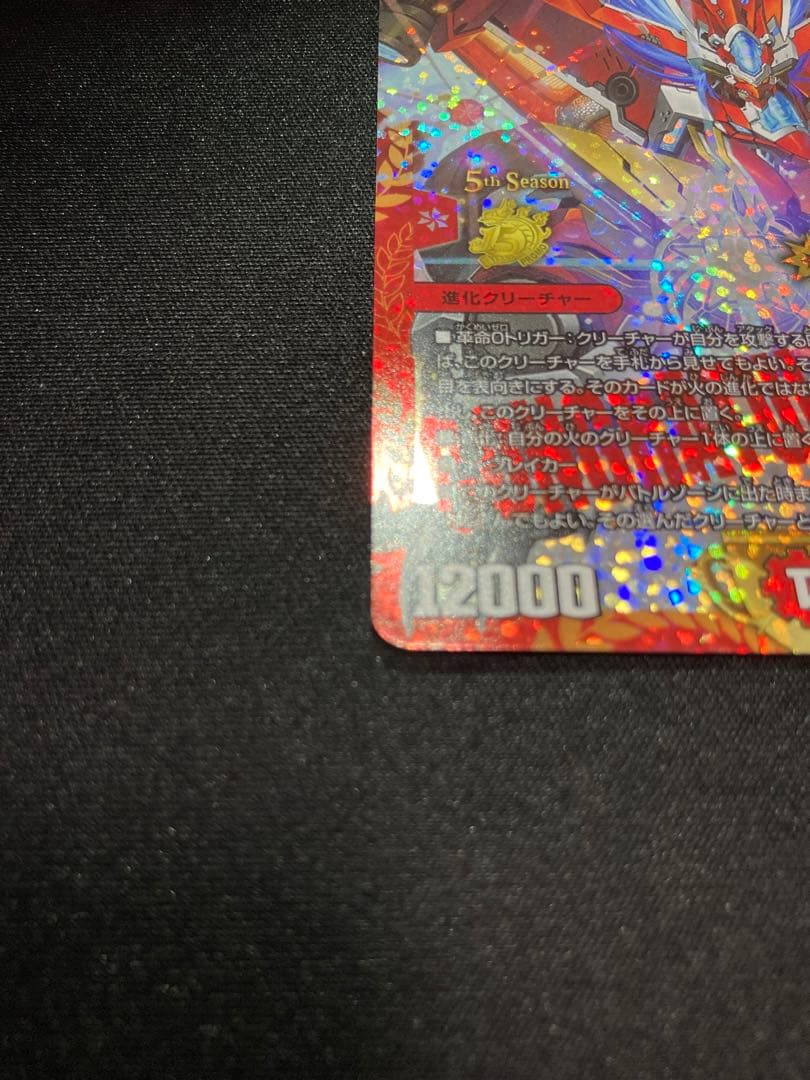 ボルシャックドギラゴン CSプロモ プレイ用②