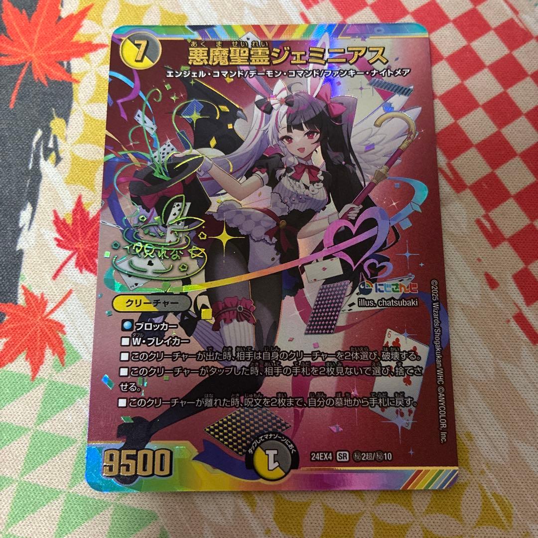 悪魔精霊ジェミニアス 夜見れな サイン シク