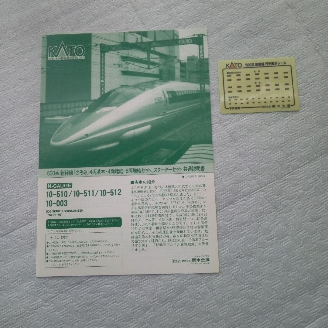 【新品】KATO 500系新幹線「のぞみ」16両編成セット