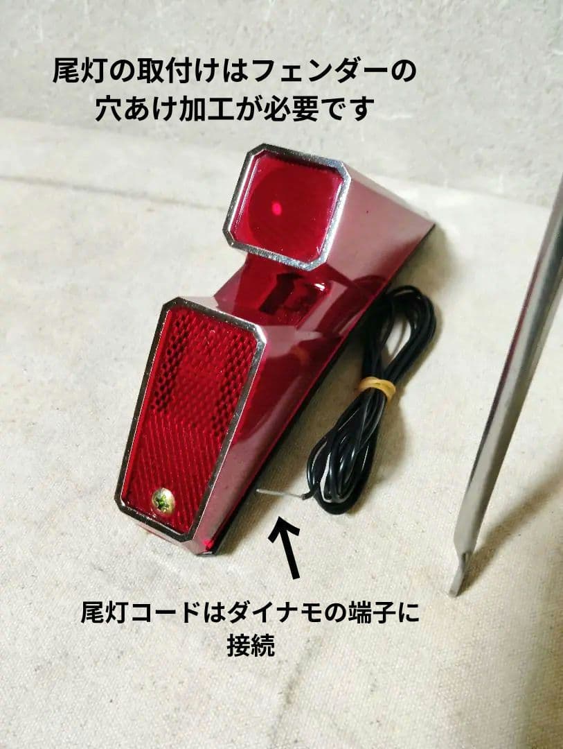 稀少新品 2灯化セット尾灯付き ランドナー フラッシャー自転車 スポーツ車