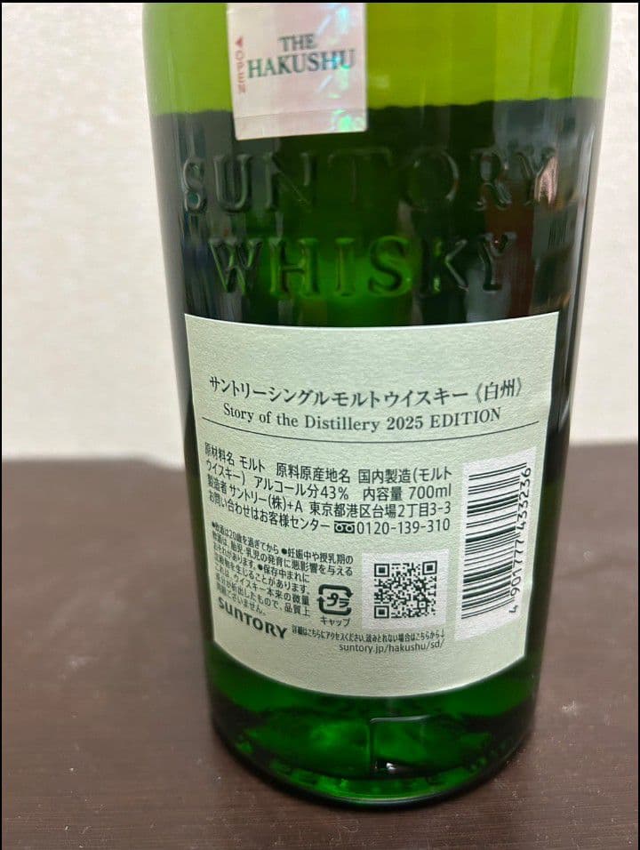 白州　2025THE HAKUSHU シングルモルトウイスキー　新品箱付