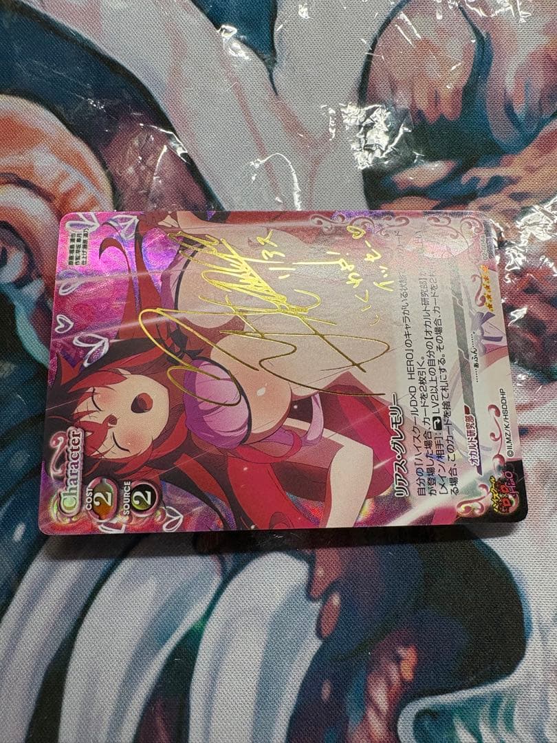 プレシャスメモリーズ　リアス・グレモリー　日笠陽子　金　サイン