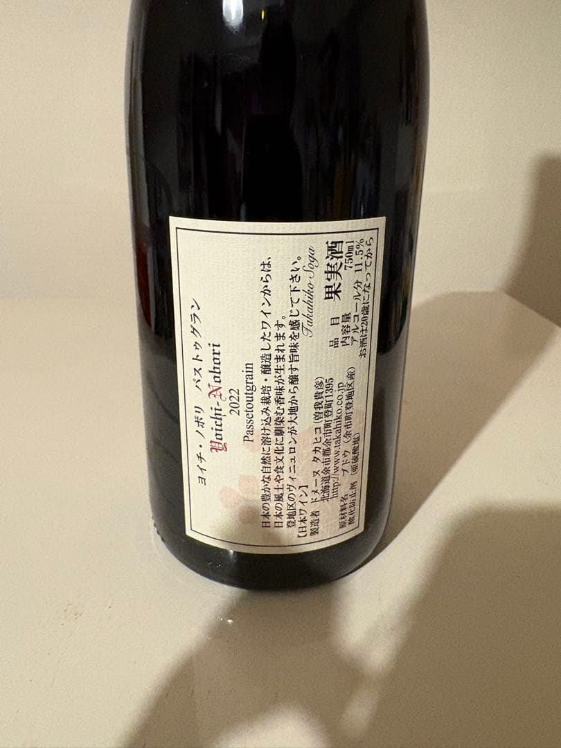 ドメーヌタカヒコ　ヨイチノボリ2022 Passetoutgrain