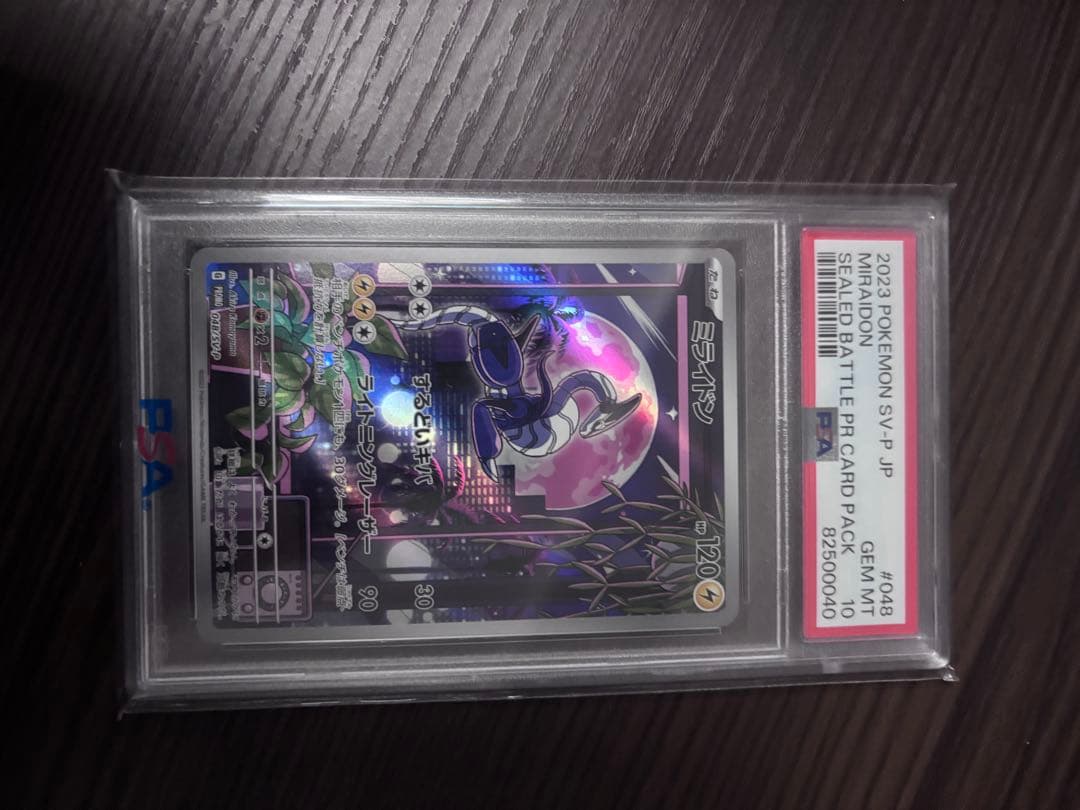 ミライドン048/SV-PPSA10 ピカチュウ 25th 001-PSA10