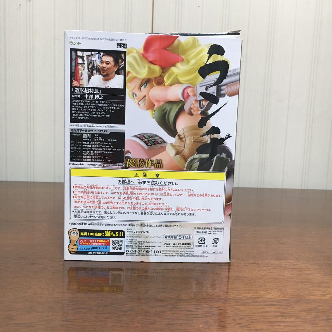 ドラゴンボールフィギュア　造形天下一武道会2 ランチ