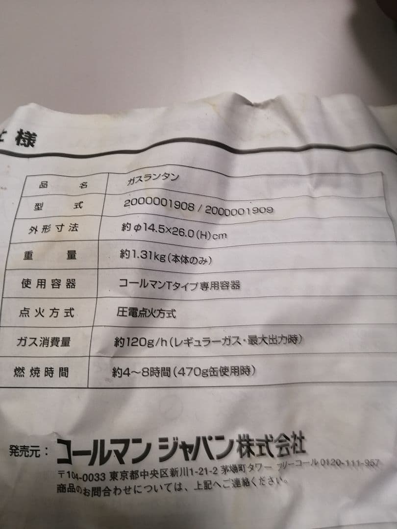 コールマン（coleman）2500ノーススターLPガスランタン新品LPガス付