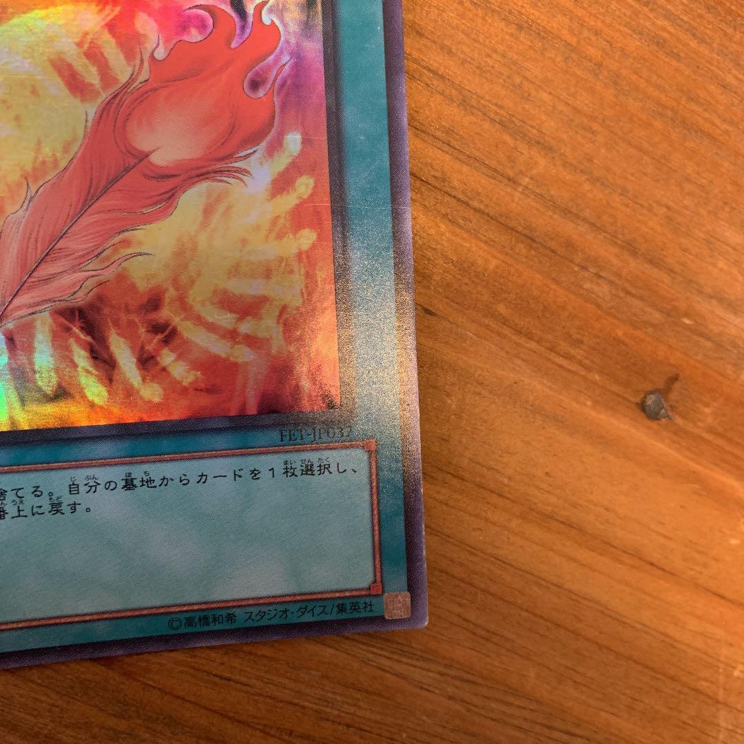 遊戯王　鳳凰神の羽