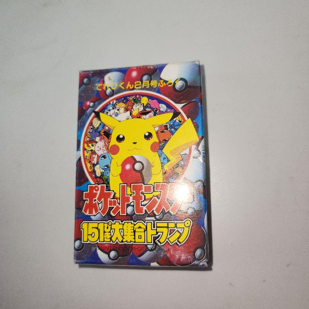 ポケモン151ぴき大集合トランプ