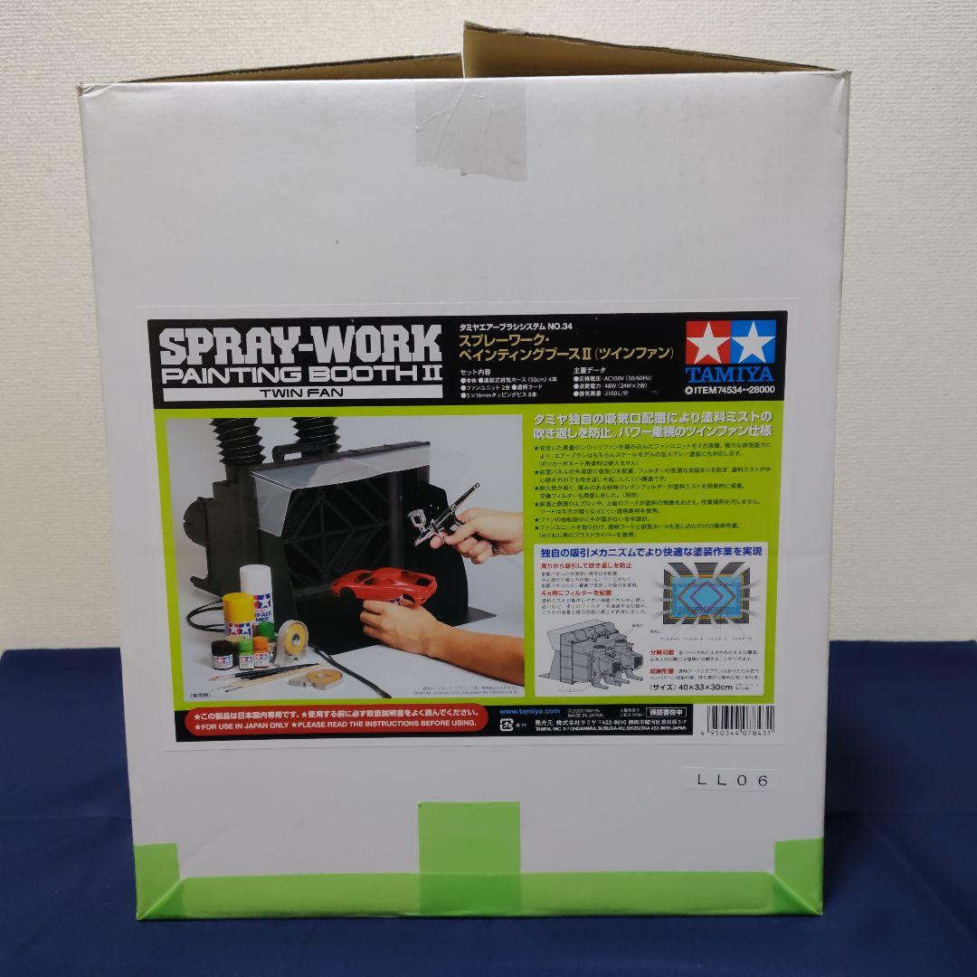 タミヤ スプレーワーク・ペインティングブースII (ツインファン)