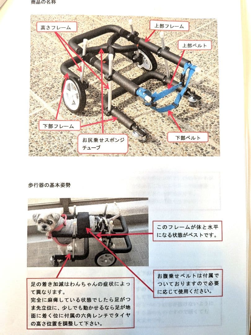 小型犬用4輪車椅子 歩犬舎